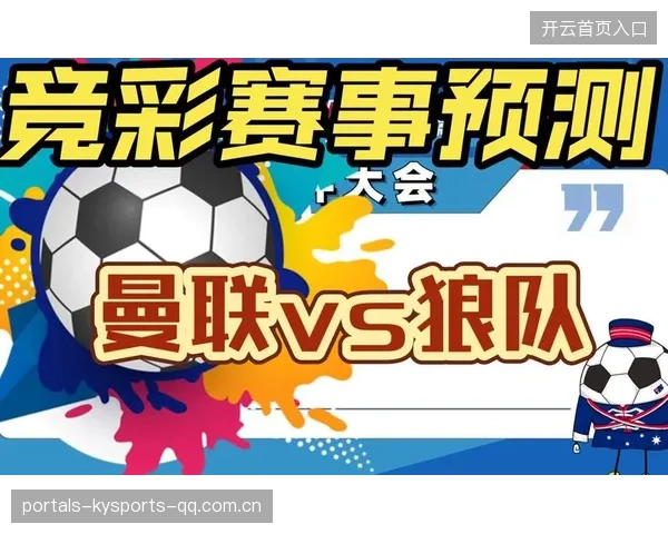 曼联若构建更科学的运营模式，复苏将更可期